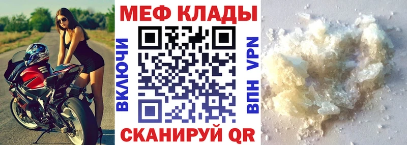 Меф мука Починок